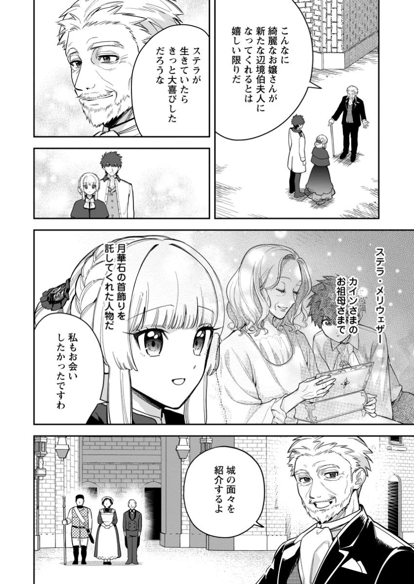 関係改善をあきらめて距離をおいたら、塩対応だった婚約者が絡んでくるようになりました 第36.3話 - 3