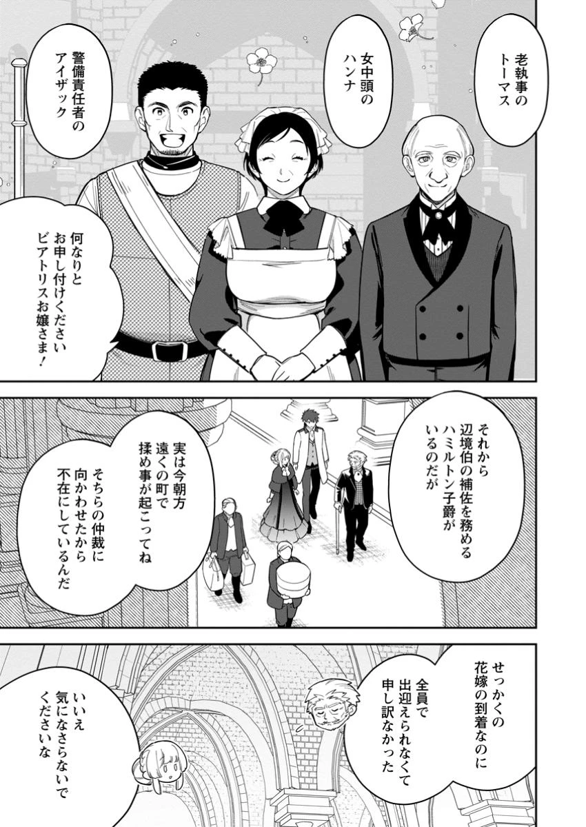関係改善をあきらめて距離をおいたら、塩対応だった婚約者が絡んでくるようになりました 第36.3話 - 4