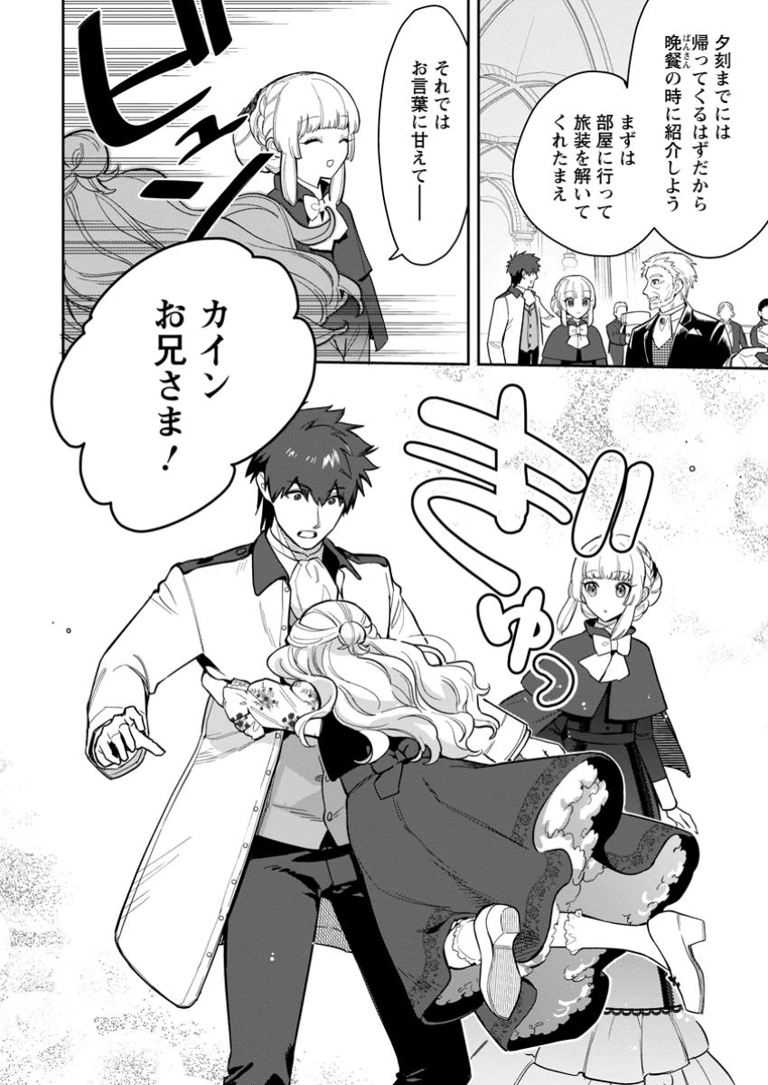 関係改善をあきらめて距離をおいたら、塩対応だった婚約者が絡んでくるようになりました 第36.3話 - 5