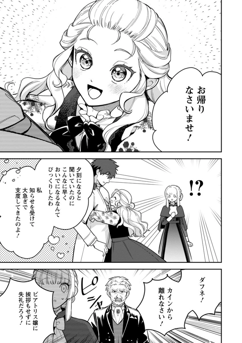 関係改善をあきらめて距離をおいたら、塩対応だった婚約者が絡んでくるようになりました 第36.3話 - 6
