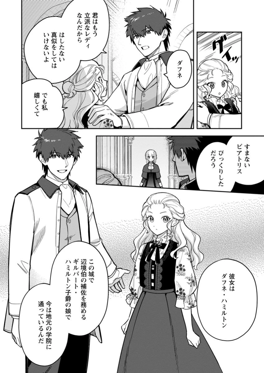 関係改善をあきらめて距離をおいたら、塩対応だった婚約者が絡んでくるようになりました 第36.3話 - 7