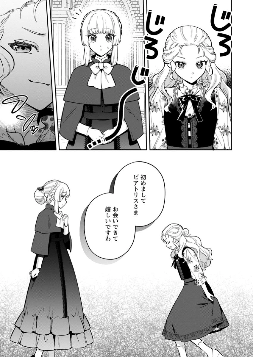 関係改善をあきらめて距離をおいたら、塩対応だった婚約者が絡んでくるようになりました 第36.3話 - 8
