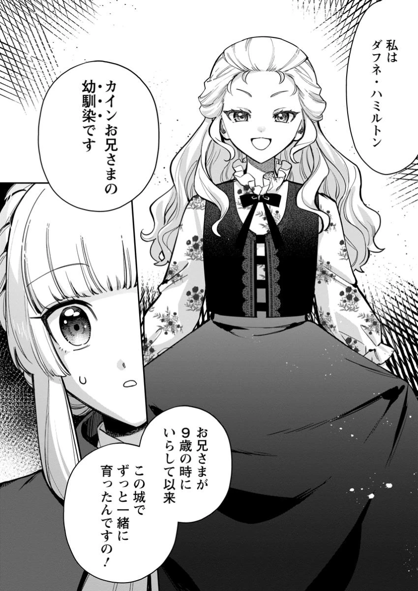 関係改善をあきらめて距離をおいたら、塩対応だった婚約者が絡んでくるようになりました 第36.3話 - 9