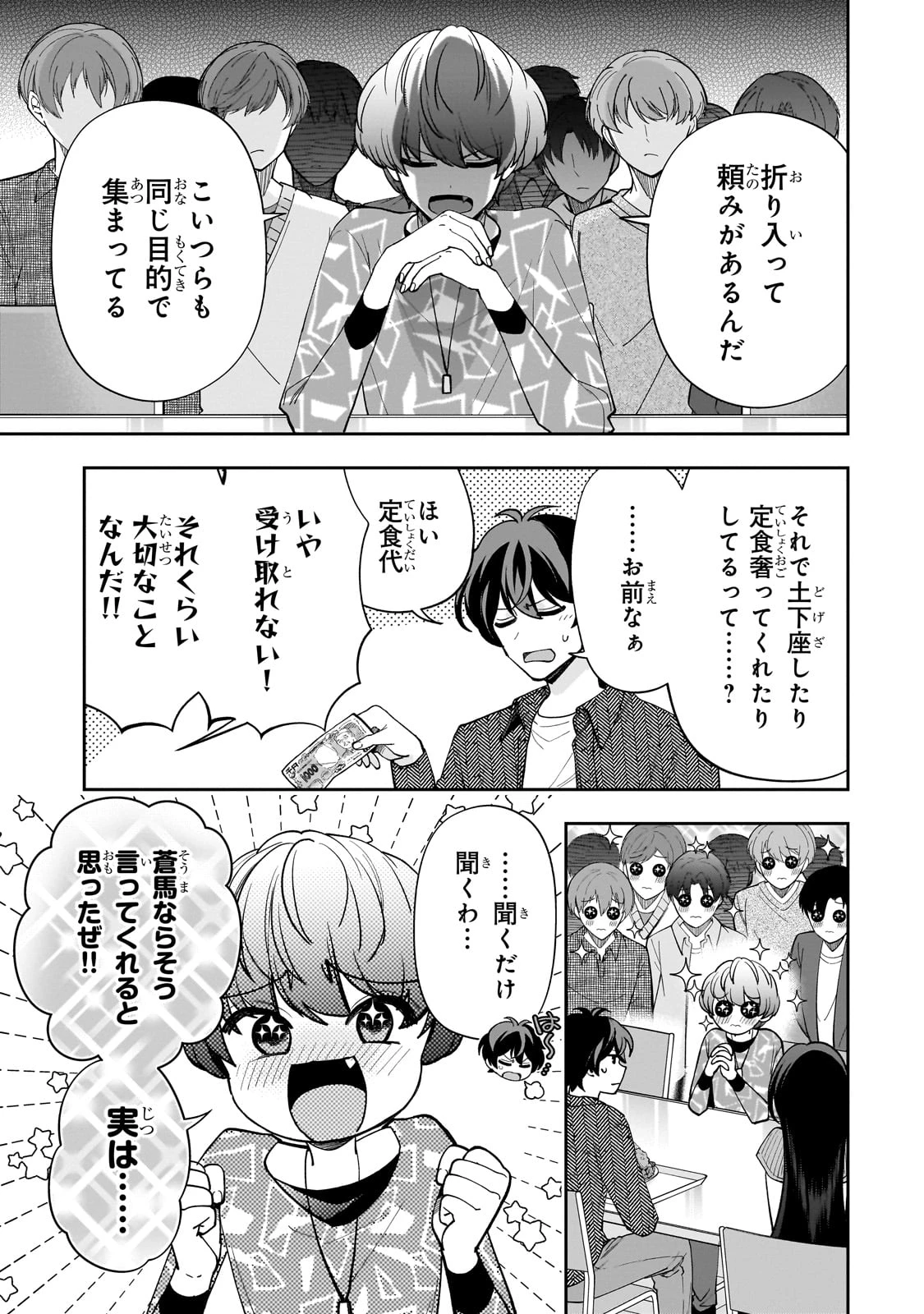 ネットの『推し』とリアルの『推し』が隣に引っ越してきた 第18話 - 3