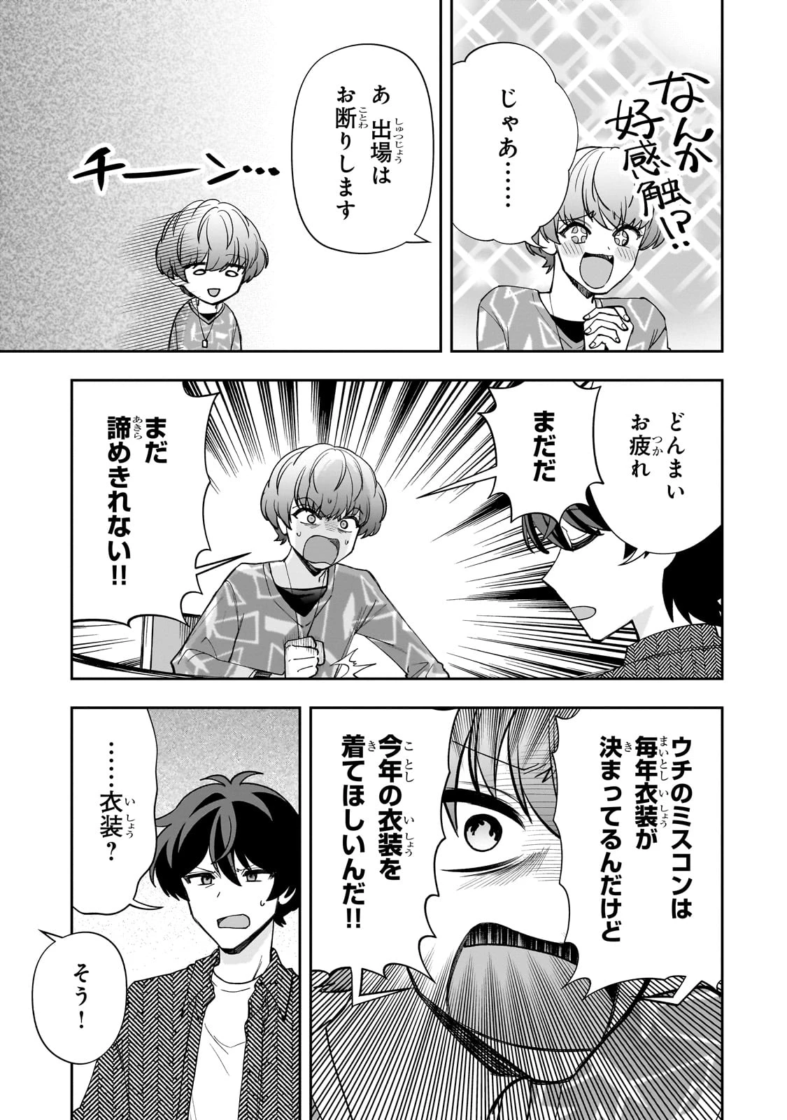 ネットの『推し』とリアルの『推し』が隣に引っ越してきた 第18話 - 5