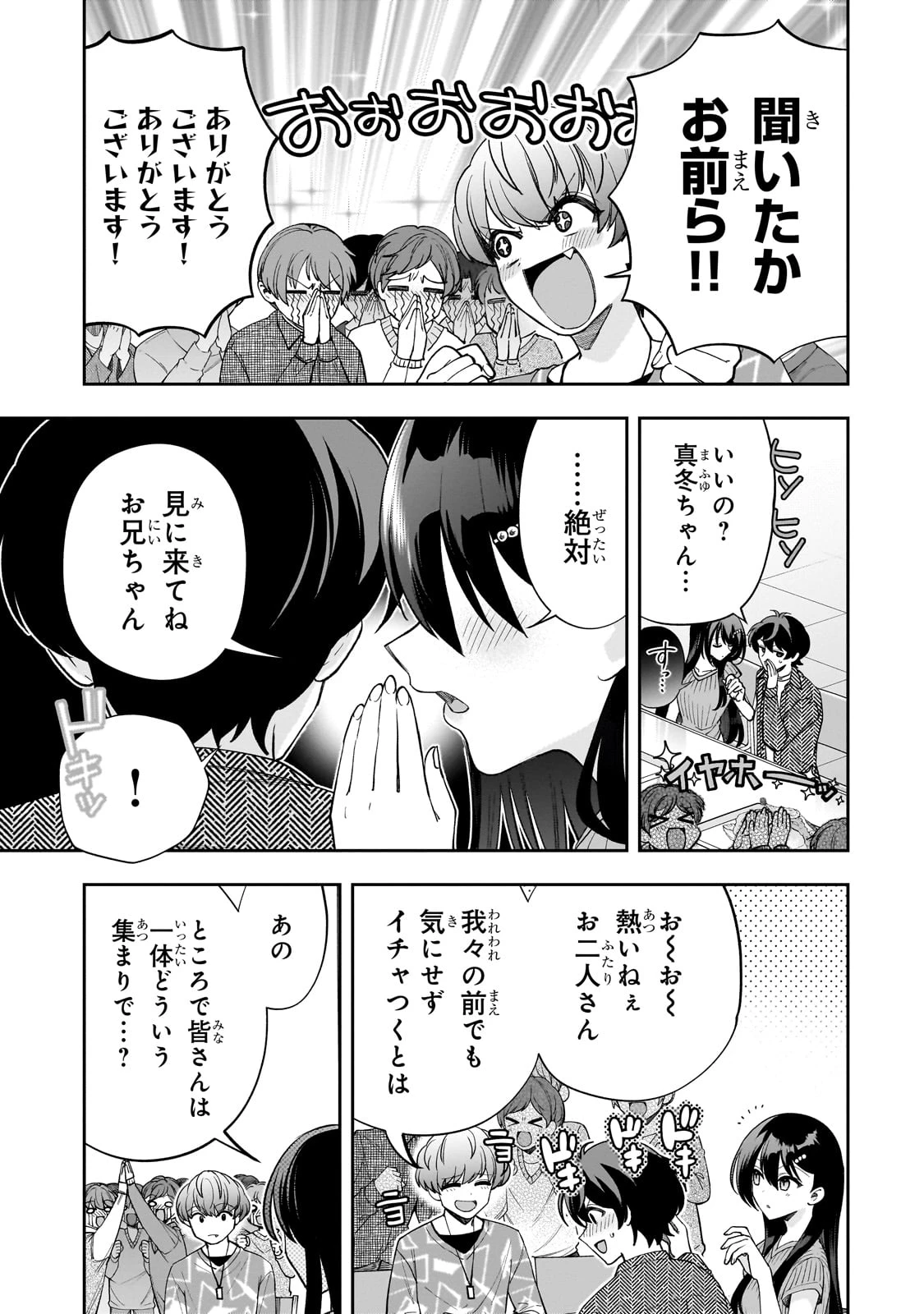 ネットの『推し』とリアルの『推し』が隣に引っ越してきた 第18話 - 7