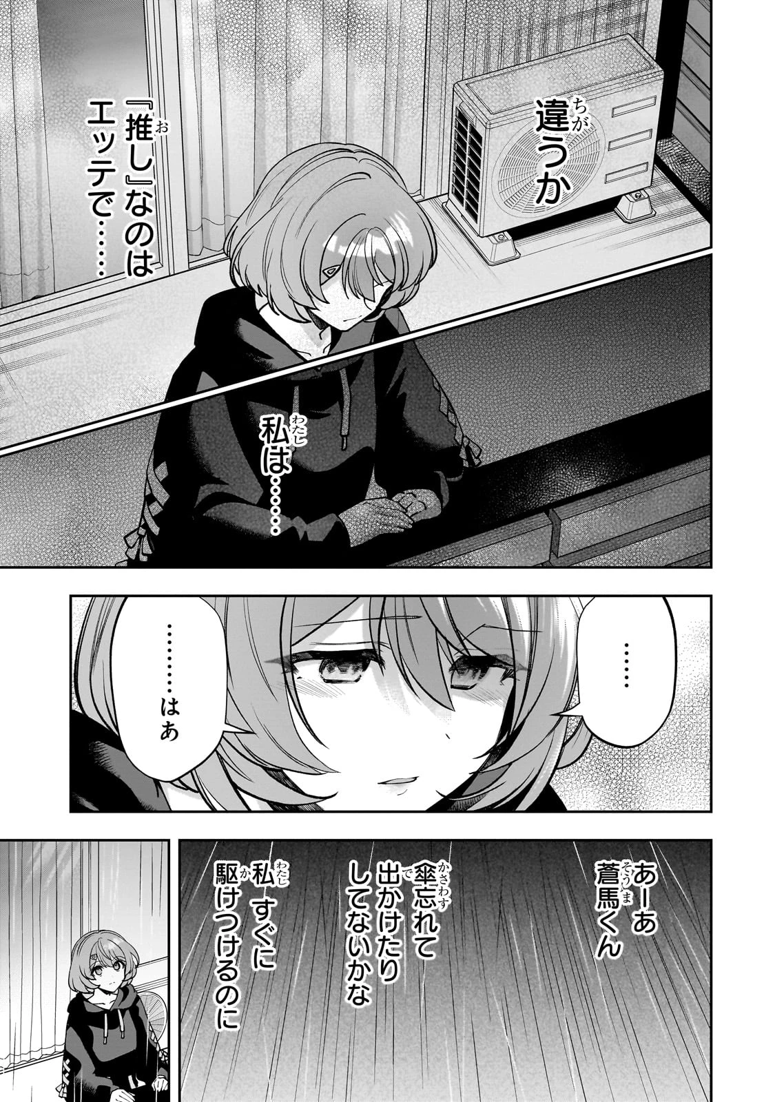 ネットの『推し』とリアルの『推し』が隣に引っ越してきた 第18話 - 11