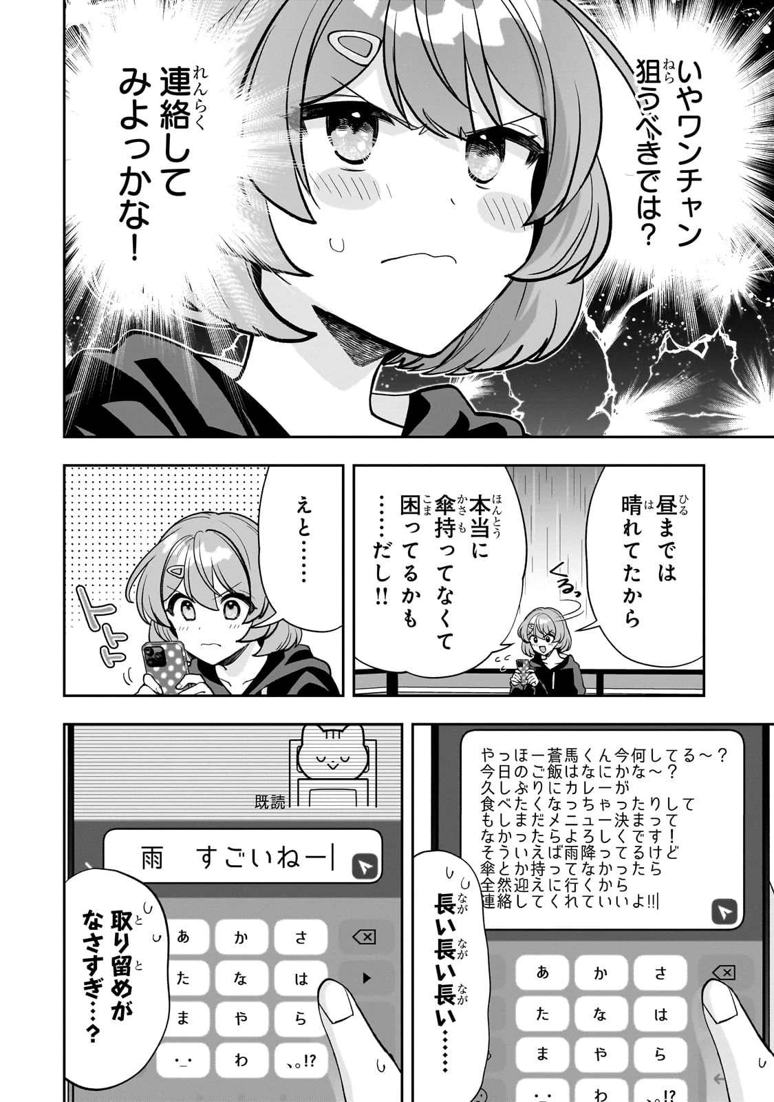 ネットの『推し』とリアルの『推し』が隣に引っ越してきた 第18話 - 12