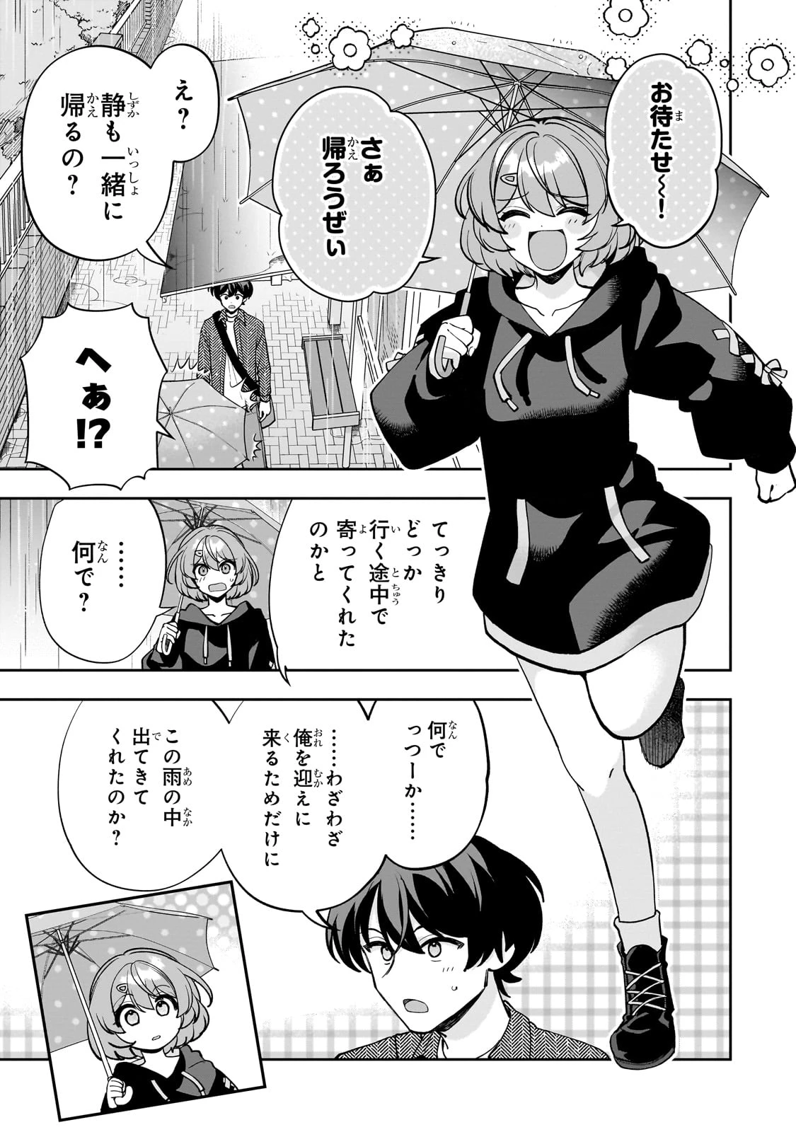 ネットの『推し』とリアルの『推し』が隣に引っ越してきた 第18話 - 15