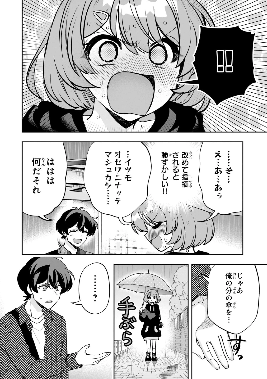 ネットの『推し』とリアルの『推し』が隣に引っ越してきた 第18話 - 16