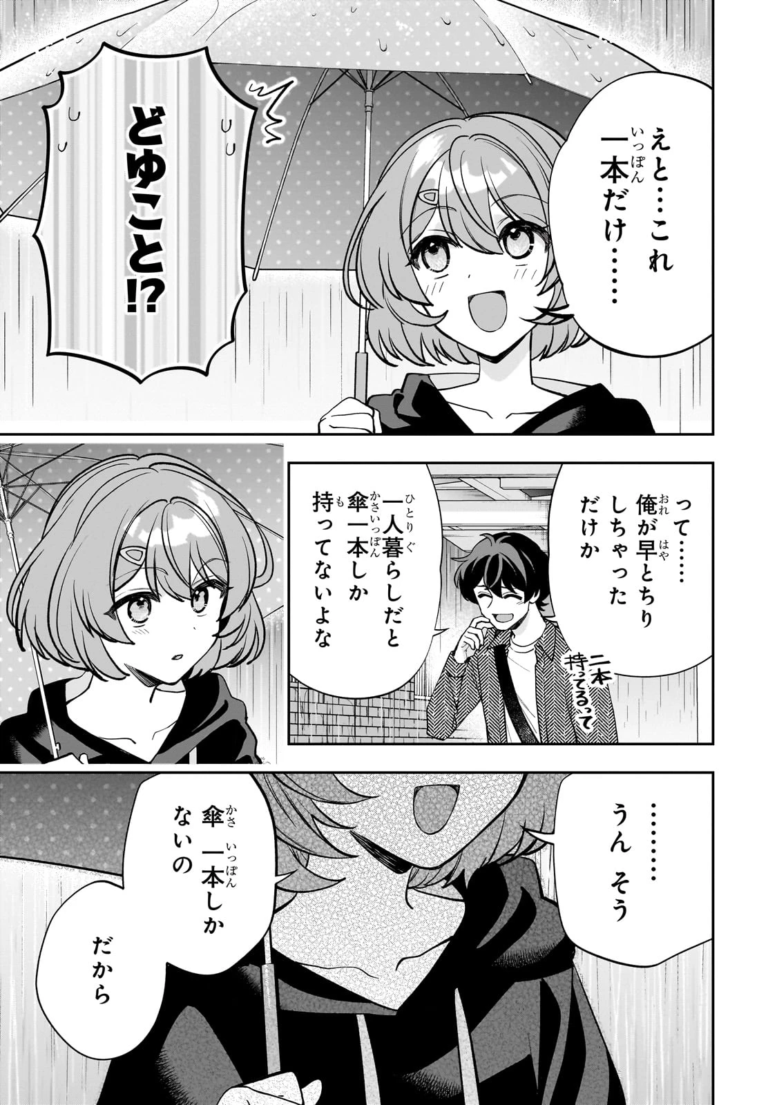 ネットの『推し』とリアルの『推し』が隣に引っ越してきた 第18話 - 17