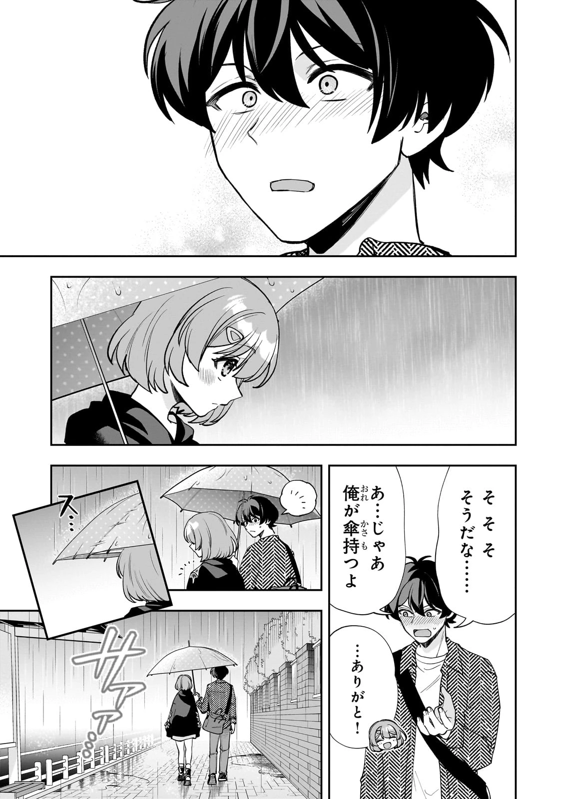 ネットの『推し』とリアルの『推し』が隣に引っ越してきた 第18話 - 19