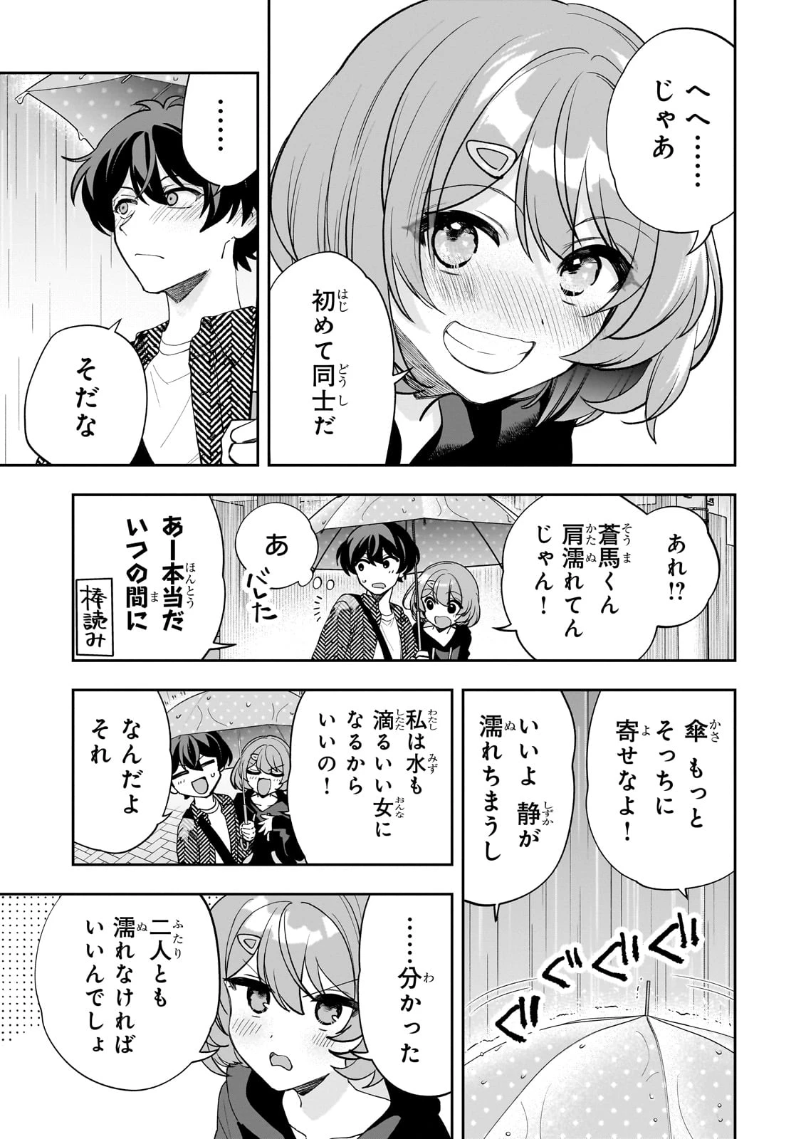 ネットの『推し』とリアルの『推し』が隣に引っ越してきた 第18話 - 23