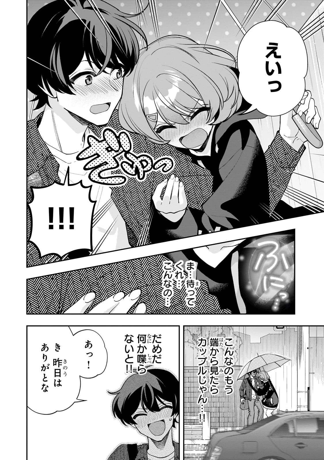 ネットの『推し』とリアルの『推し』が隣に引っ越してきた 第18話 - 24