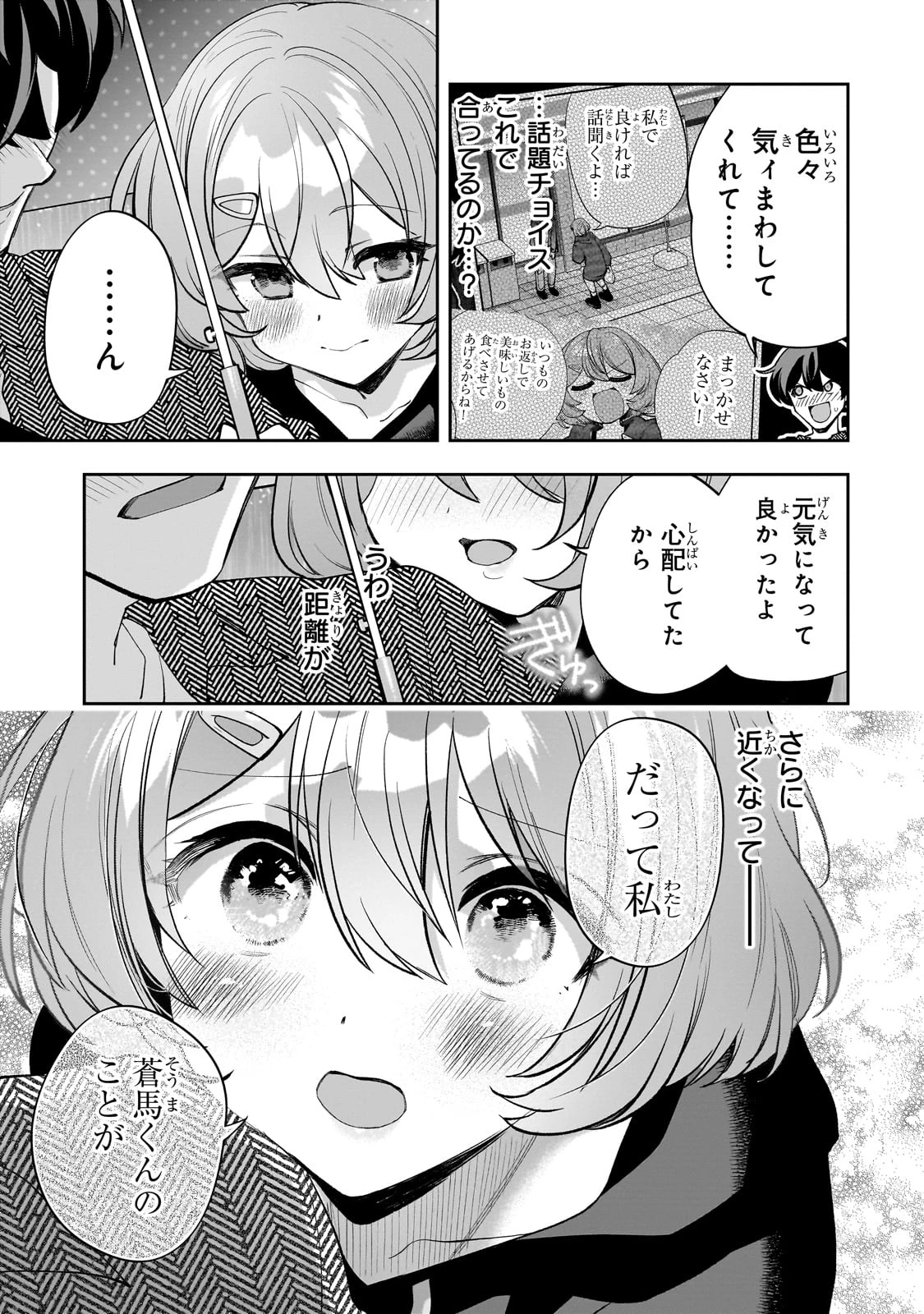 ネットの『推し』とリアルの『推し』が隣に引っ越してきた 第18話 - 25