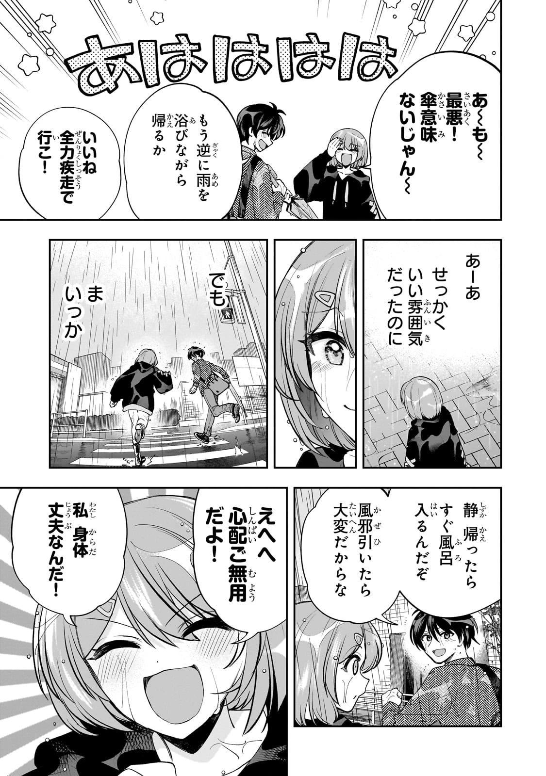 ネットの『推し』とリアルの『推し』が隣に引っ越してきた 第18話 - 27