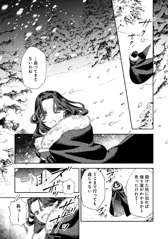 悪役令嬢のお嫁さま 第2.2話 - 1