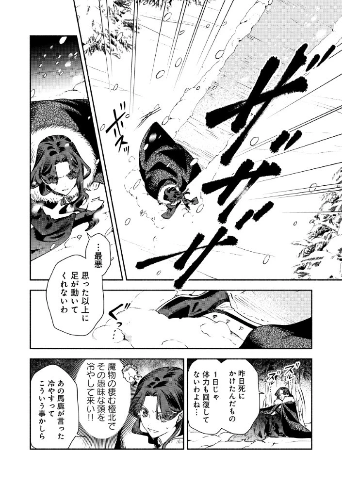 悪役令嬢のお嫁さま 第2.2話 - 2