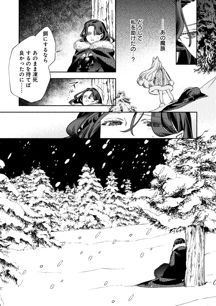 悪役令嬢のお嫁さま 第2.2話 - 3