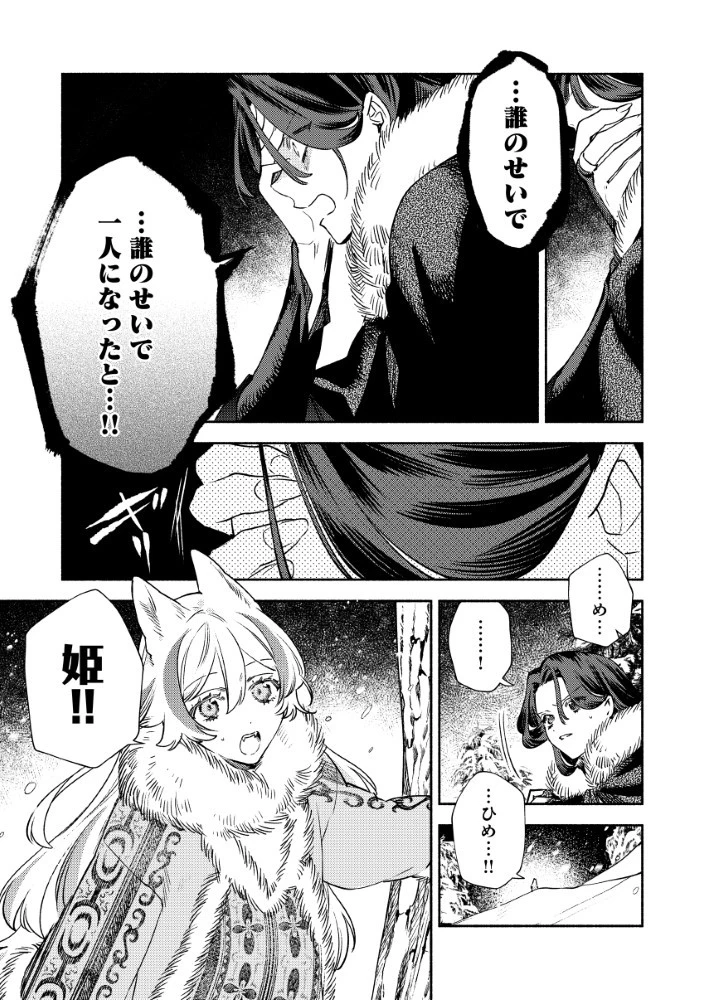 悪役令嬢のお嫁さま 第2.2話 - 5