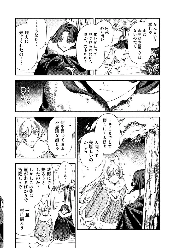 悪役令嬢のお嫁さま 第2.2話 - 6