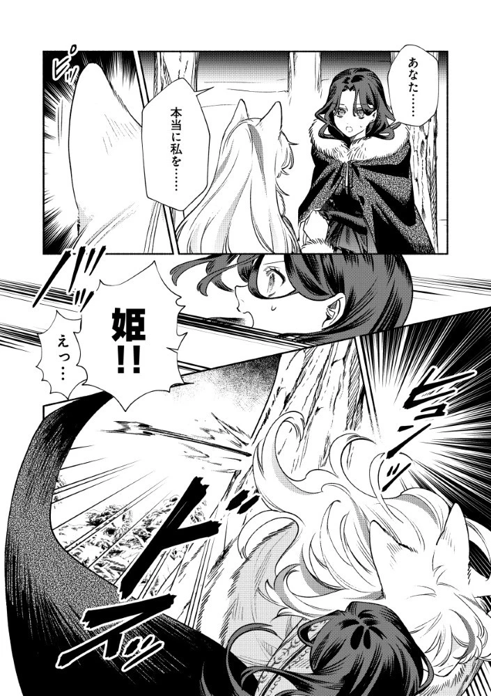 悪役令嬢のお嫁さま 第2.2話 - 8