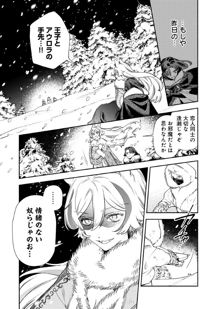 悪役令嬢のお嫁さま 第2.2話 - 10