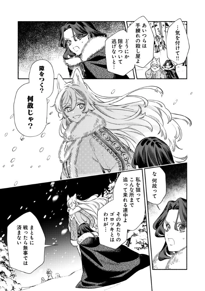 悪役令嬢のお嫁さま 第2.2話 - 11