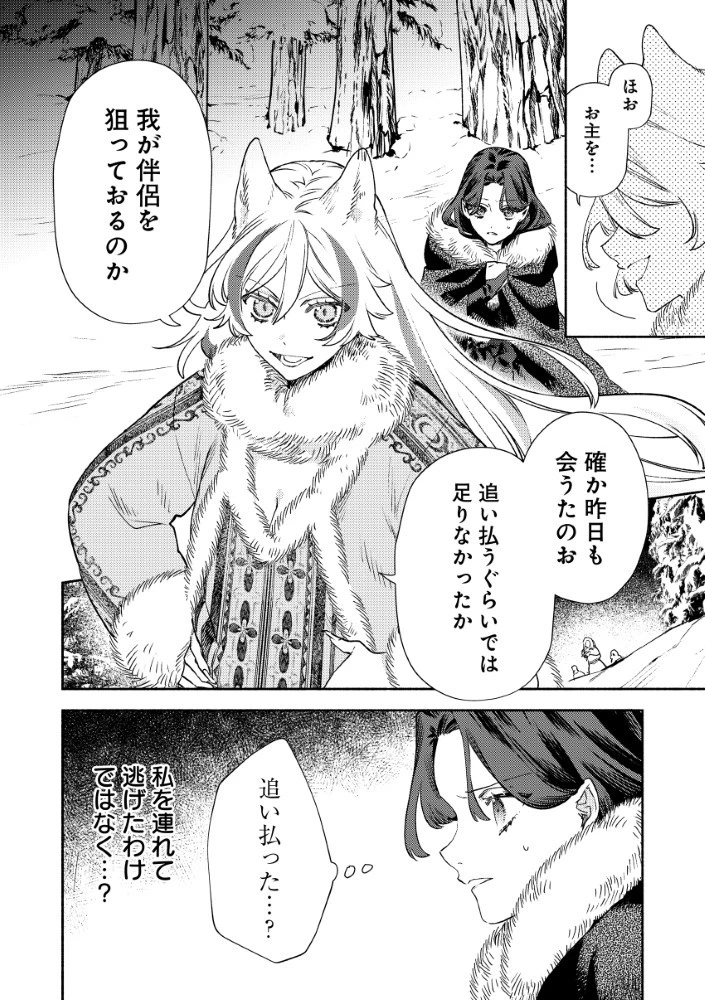 悪役令嬢のお嫁さま 第2.2話 - 12