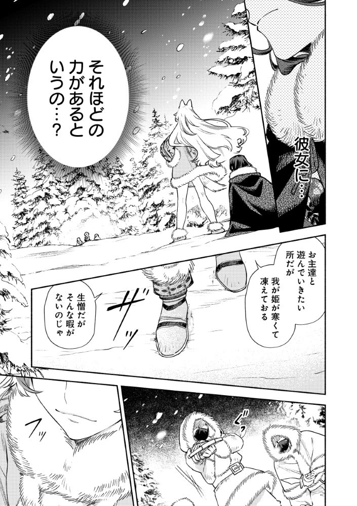 悪役令嬢のお嫁さま 第2.2話 - 13
