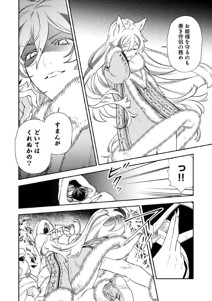 悪役令嬢のお嫁さま 第2.2話 - 14