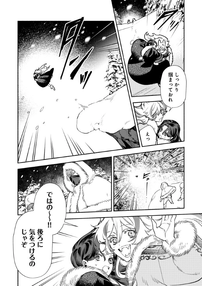 悪役令嬢のお嫁さま 第2.2話 - 16