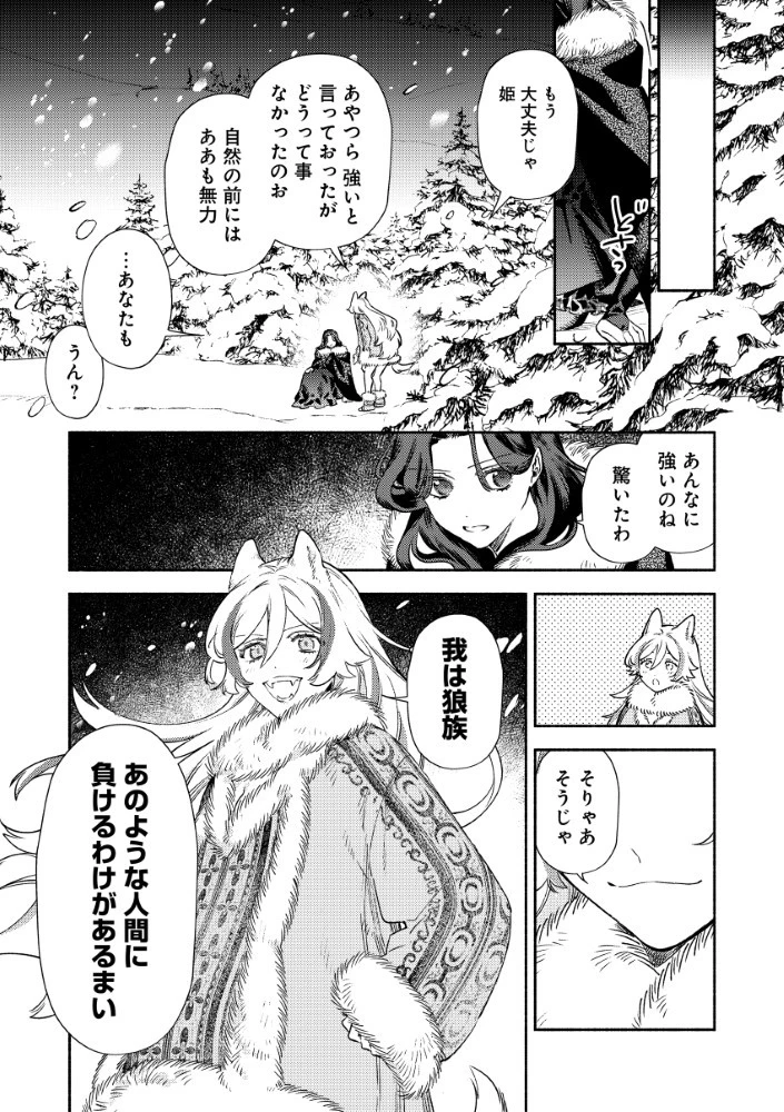 悪役令嬢のお嫁さま 第2.2話 - 20