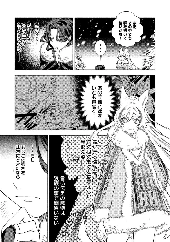 悪役令嬢のお嫁さま 第2.2話 - 21