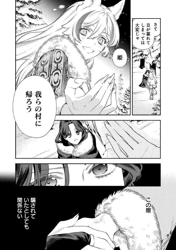 悪役令嬢のお嫁さま 第2.2話 - 22