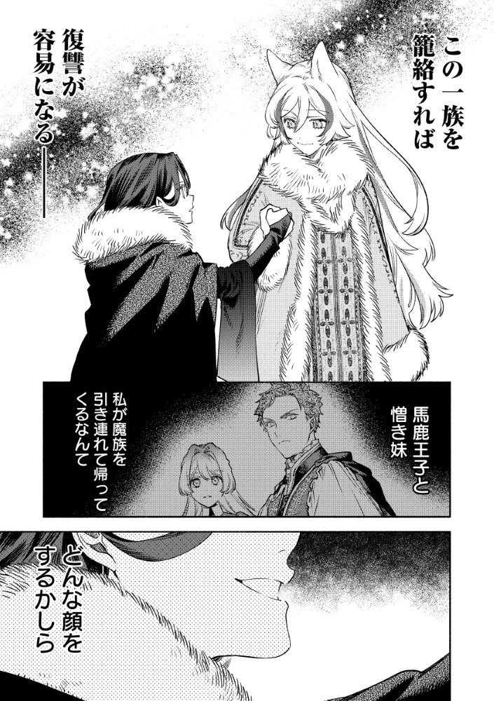 悪役令嬢のお嫁さま 第2.2話 - 23
