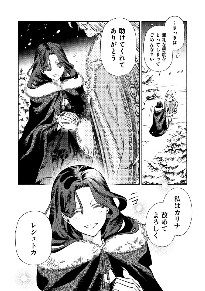 悪役令嬢のお嫁さま 第2.2話 - 24