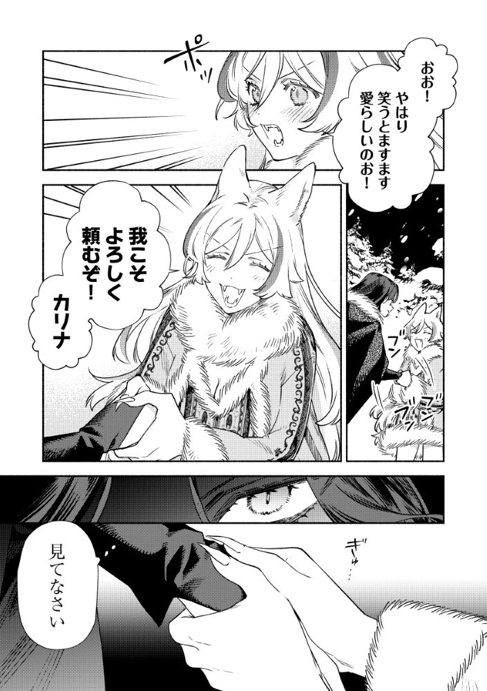 悪役令嬢のお嫁さま 第2.2話 - 25