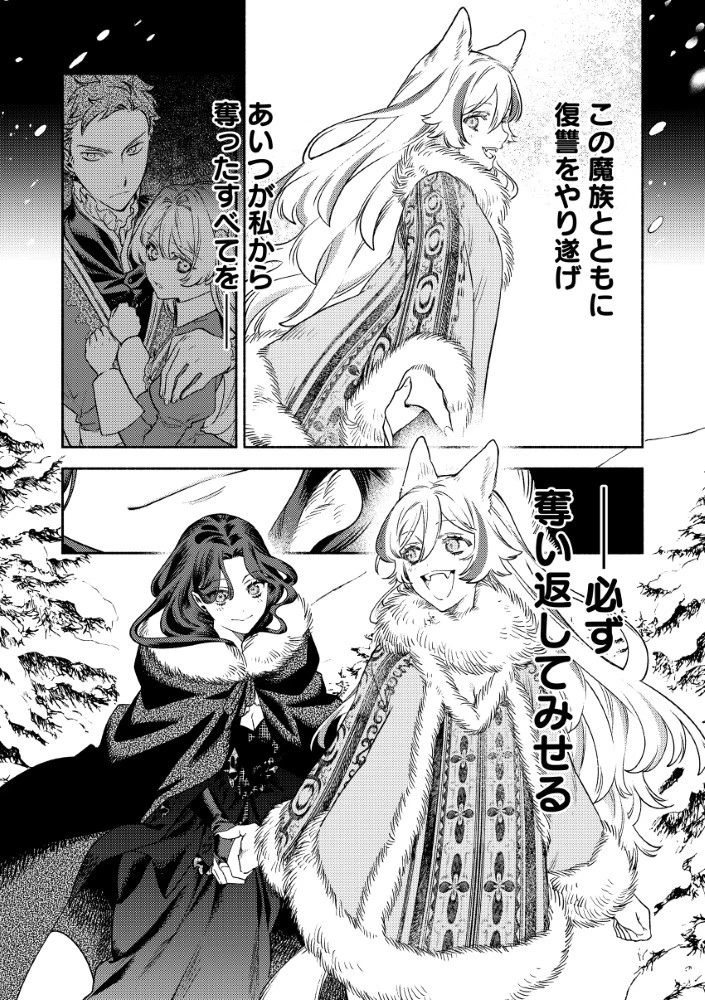 悪役令嬢のお嫁さま 第2.2話 - 26