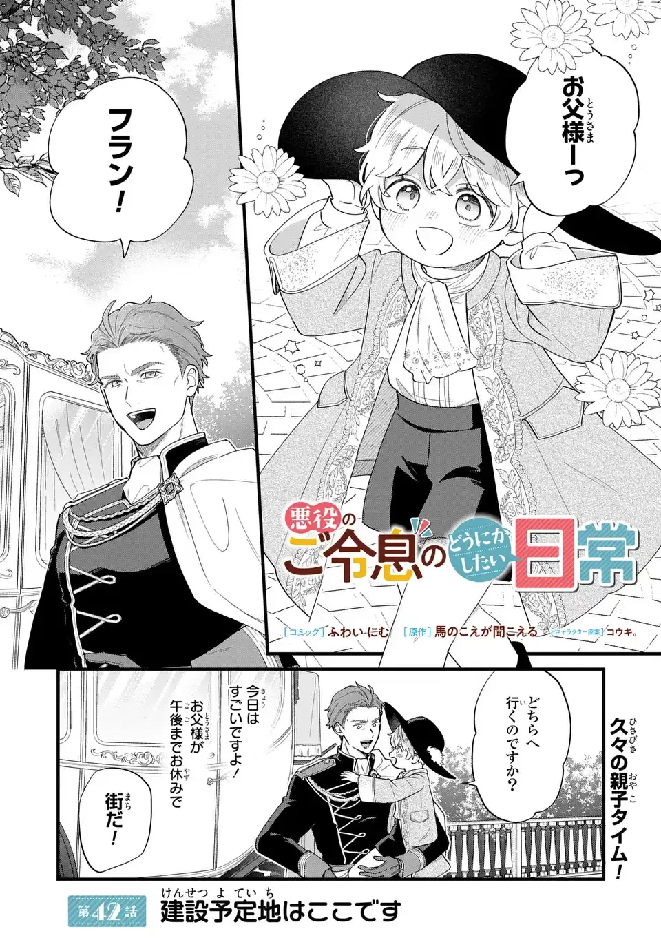 悪役のご令息のどうにかしたい日常 第42話 - 1