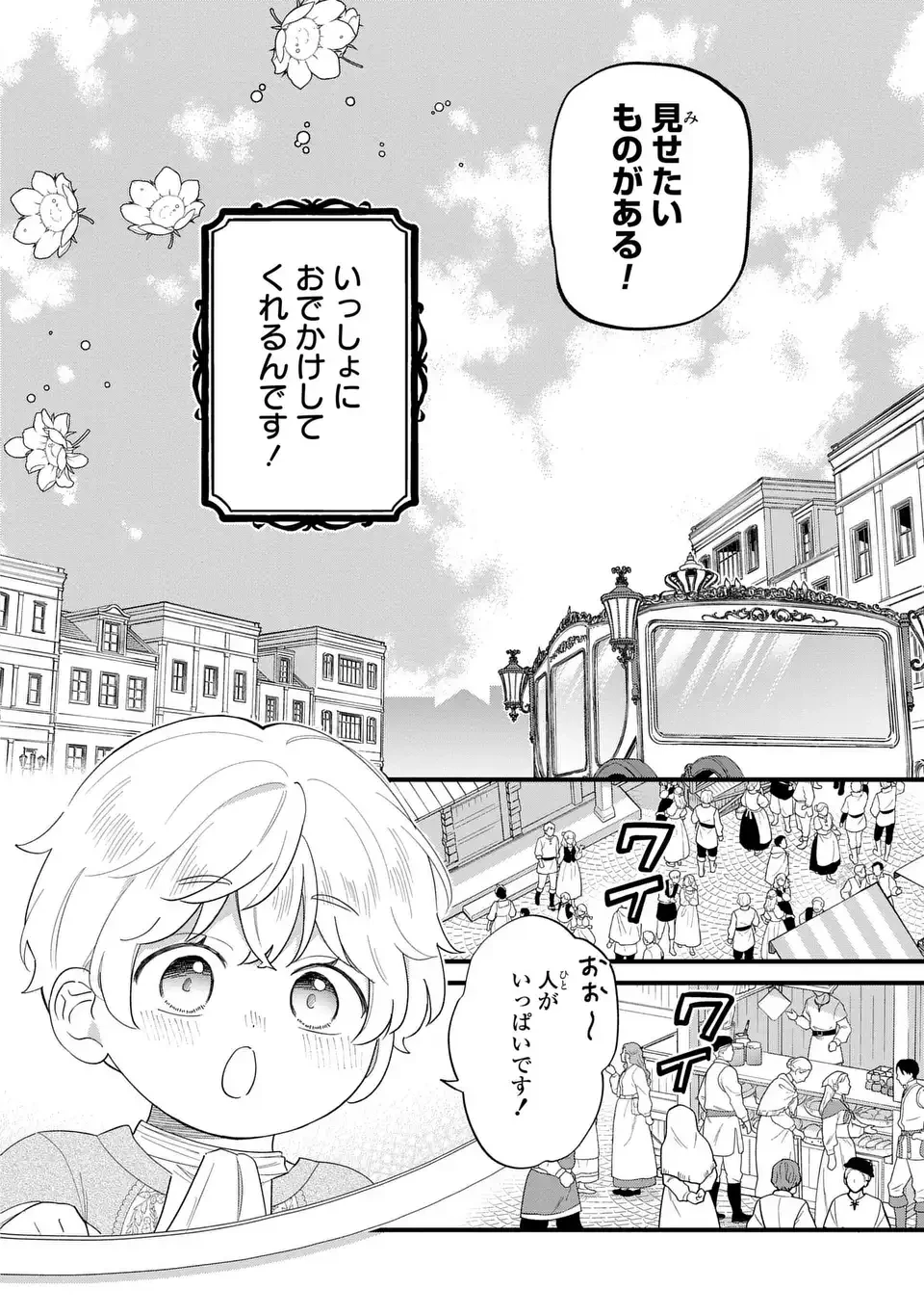 悪役のご令息のどうにかしたい日常 第42話 - 2