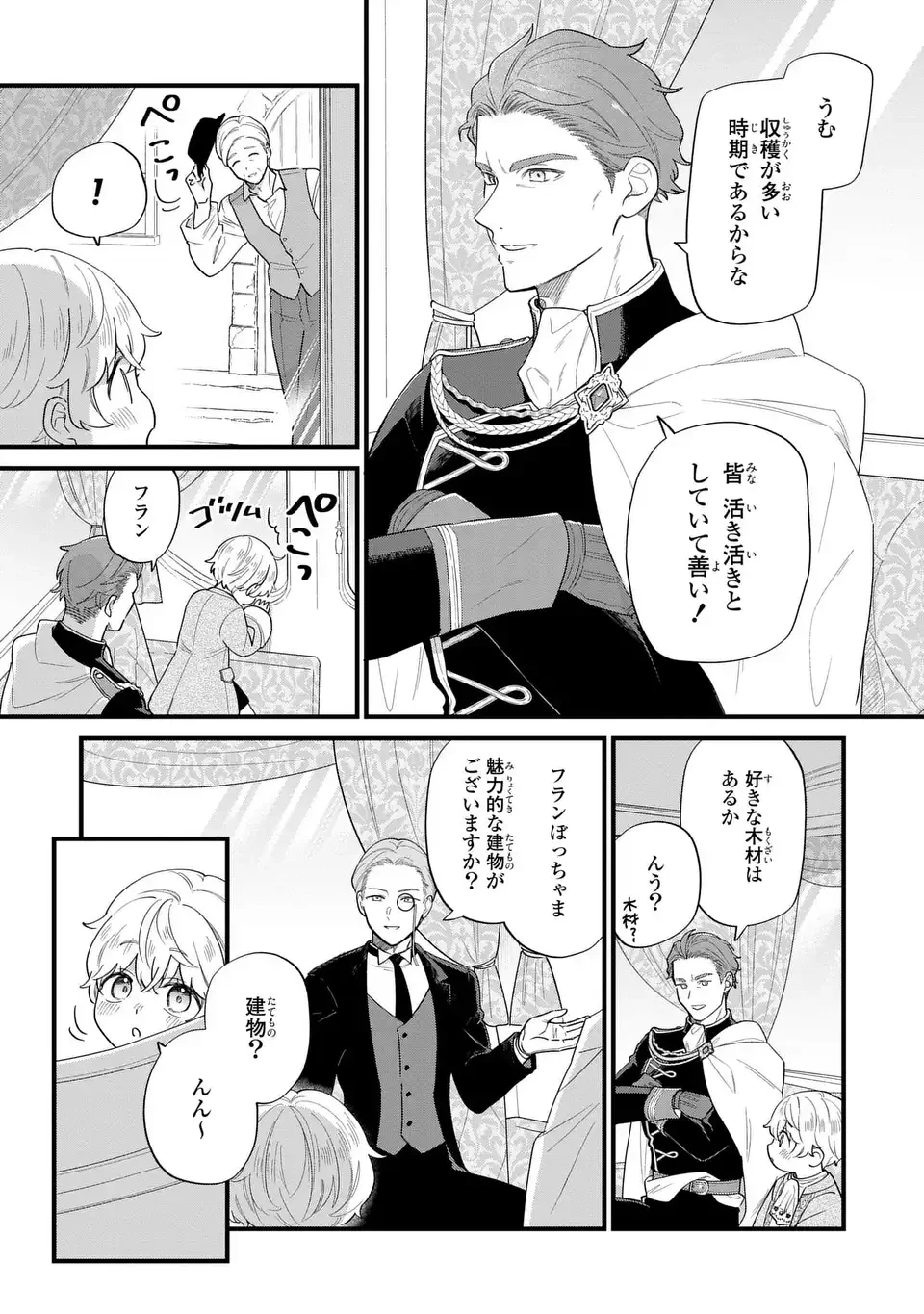 悪役のご令息のどうにかしたい日常 第42話 - 3