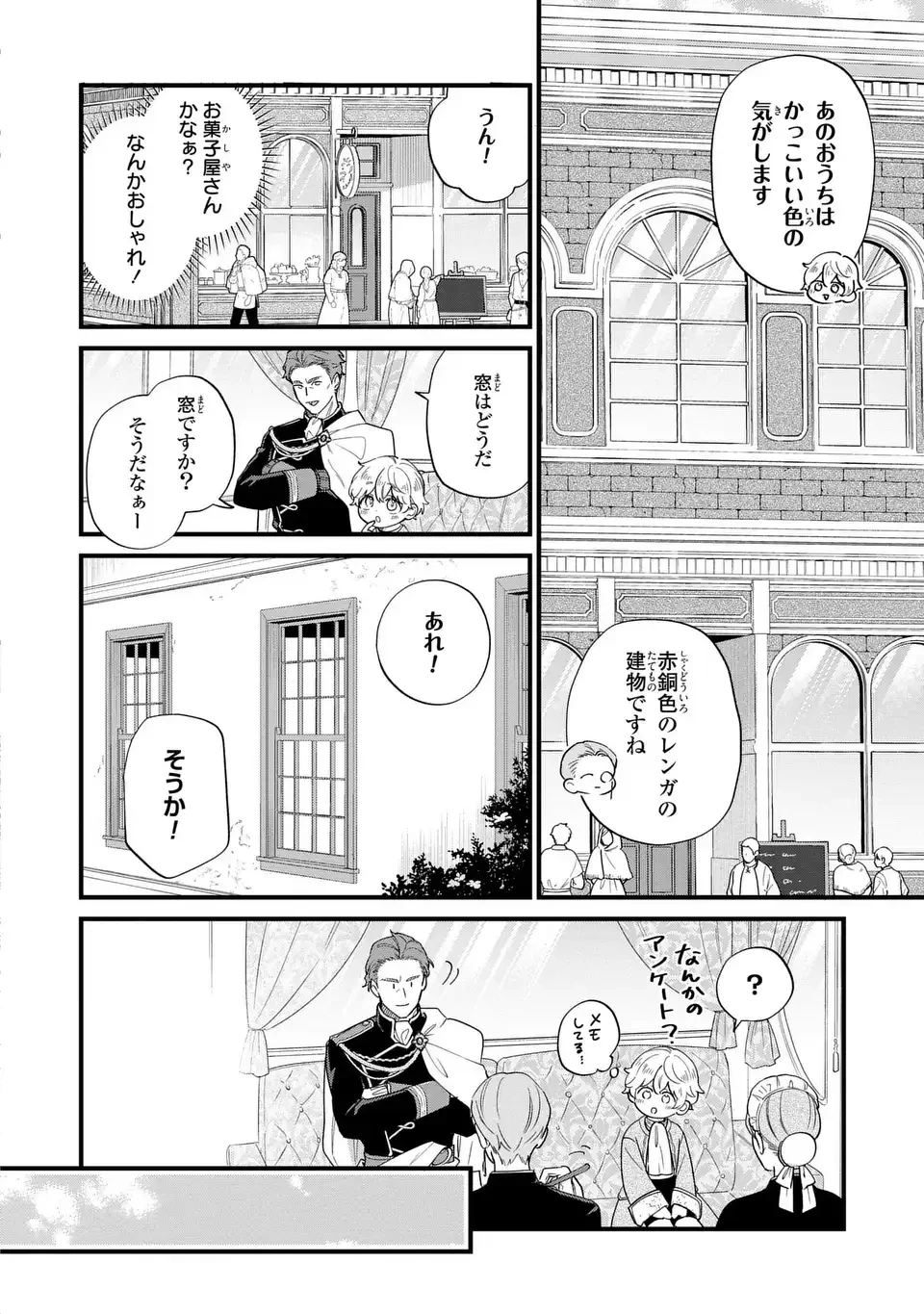 悪役のご令息のどうにかしたい日常 第42話 - 4