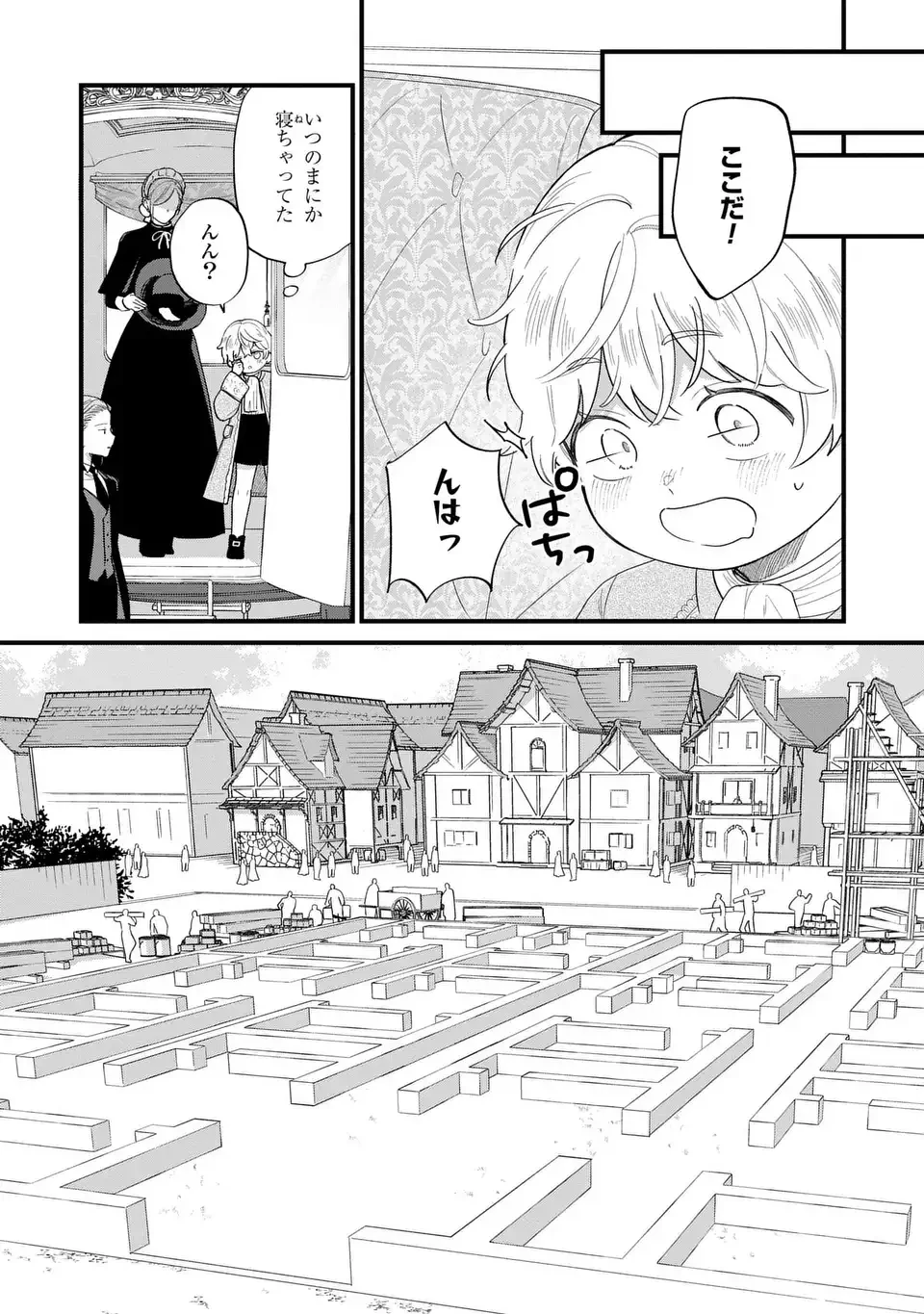 悪役のご令息のどうにかしたい日常 第42話 - 5