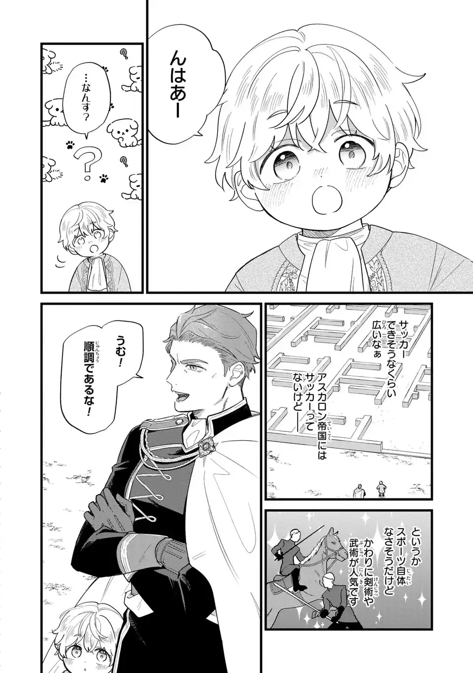 悪役のご令息のどうにかしたい日常 第42話 - 6