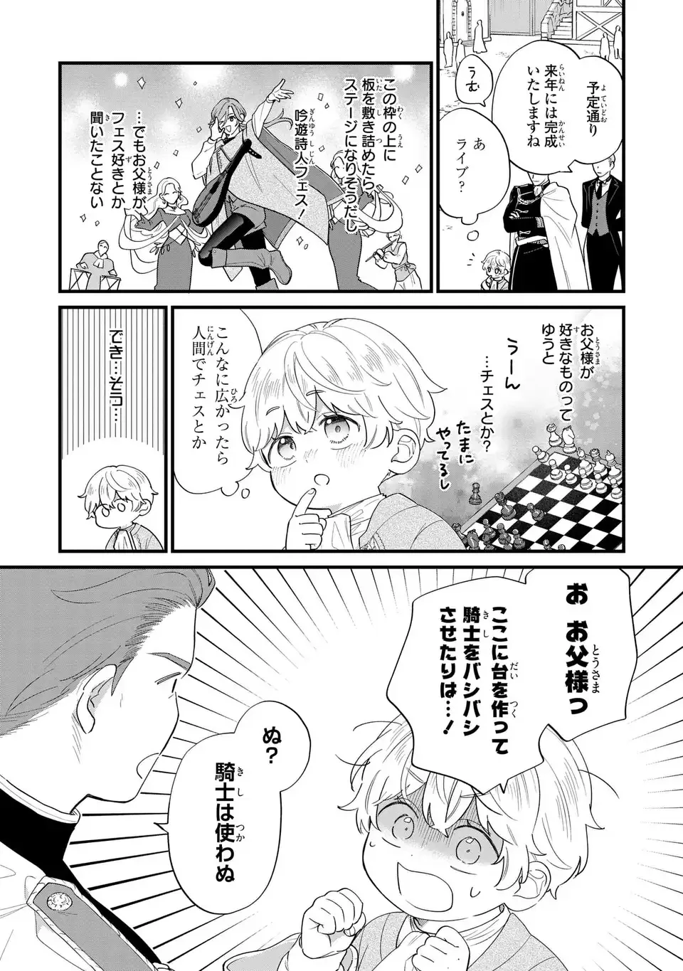 悪役のご令息のどうにかしたい日常 第42話 - 7