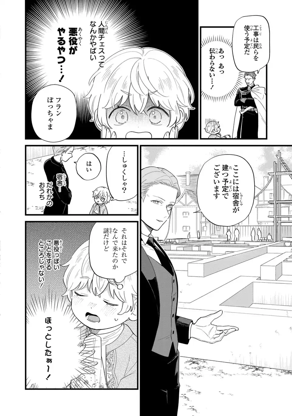 悪役のご令息のどうにかしたい日常 第42話 - 8