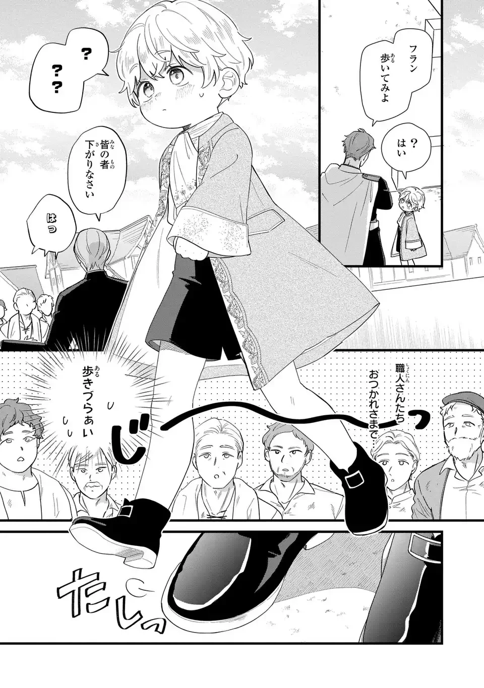 悪役のご令息のどうにかしたい日常 第42話 - 9