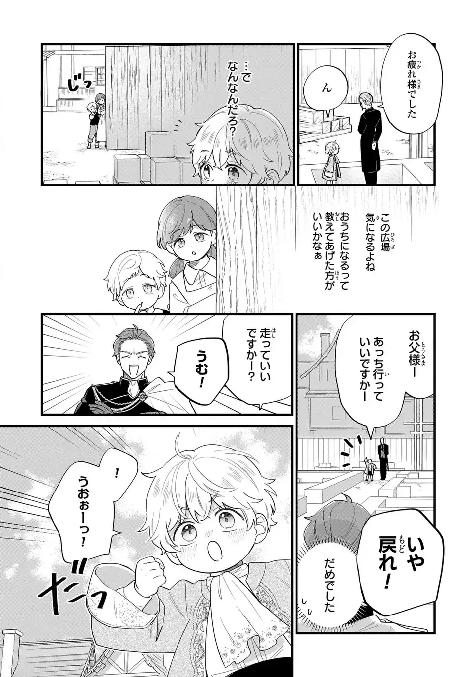 悪役のご令息のどうにかしたい日常 第42話 - 10