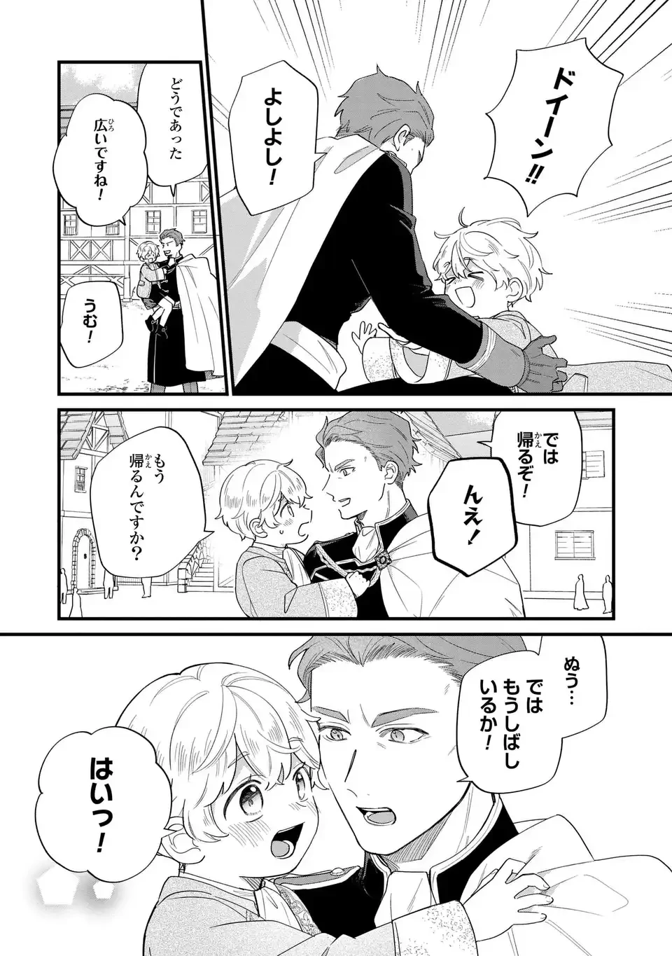 悪役のご令息のどうにかしたい日常 第42話 - 11